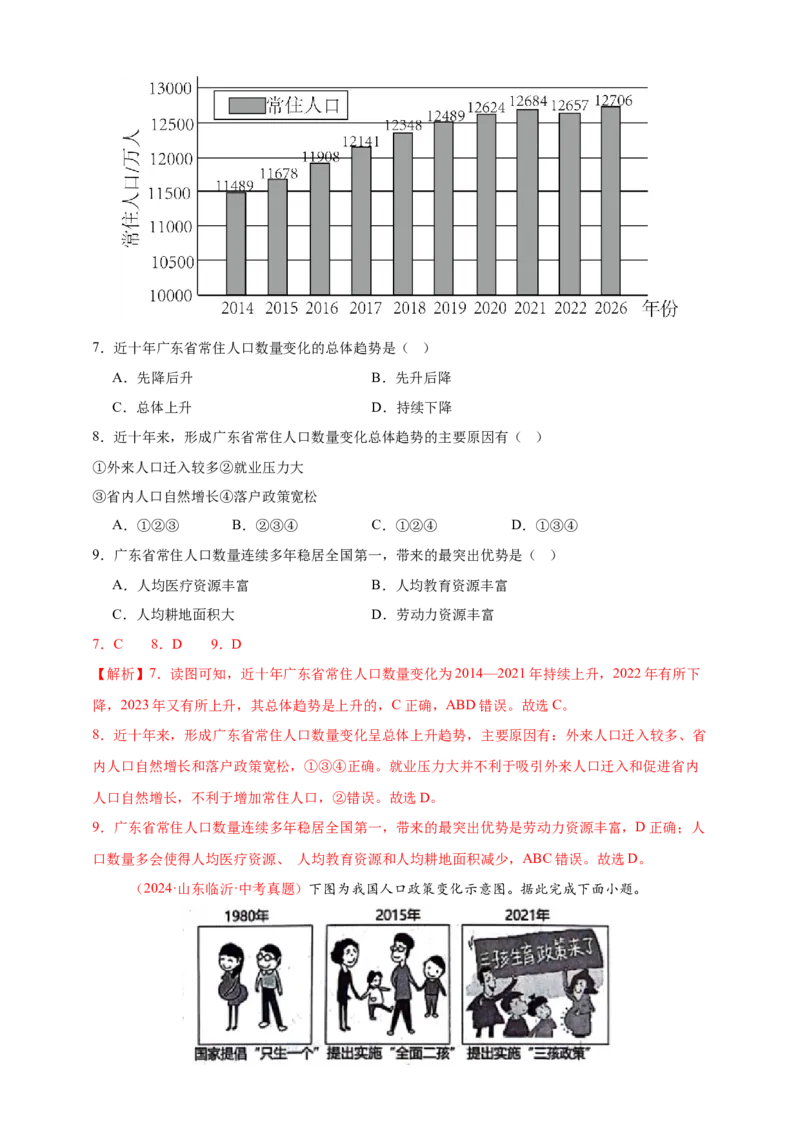 好题汇编2024年中考地理真题分类汇编09我国的疆域、行政区划与人口（解析版）_7地理中考复习_2025中考复习资料_备战20252024年中考地理真题分类汇编