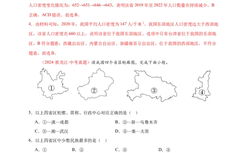 好题汇编2024年中考地理真题分类汇编09我国的疆域、行政区划与人口（解析版）_7地理中考复习_2025中考复习资料_备战20252024年中考地理真题分类汇编
