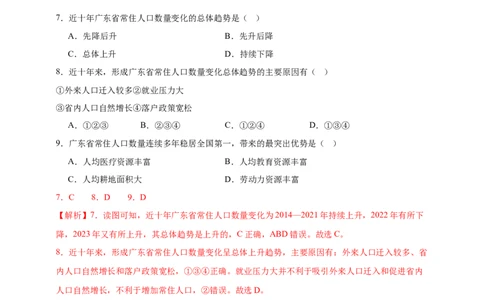 好题汇编2024年中考地理真题分类汇编09我国的疆域、行政区划与人口（解析版）_7地理中考复习_2025中考复习资料_备战20252024年中考地理真题分类汇编
