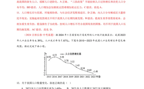 好题汇编2024年中考地理真题分类汇编09我国的疆域、行政区划与人口（解析版）_7地理中考复习_2025中考复习资料_备战20252024年中考地理真题分类汇编