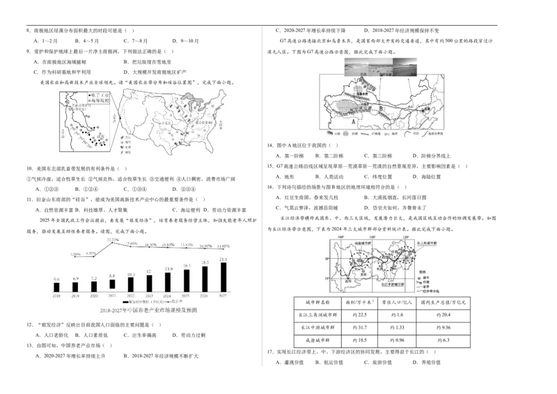 地理（湖南卷）（考试版A3）_7地理中考复习_赠送：2025中考模拟题_2025年地理押题预测_地理（湖南卷）-2025年中考押题预测卷