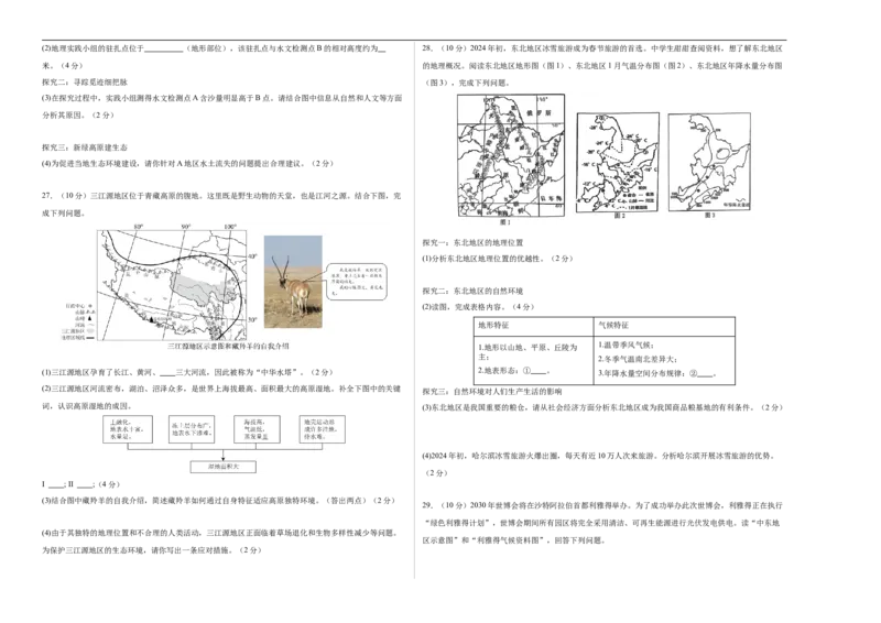 地理（湖南卷）（考试版A3）_7地理中考复习_赠送：2025中考模拟题_2025年地理押题预测_地理（湖南卷）-2025年中考押题预测卷