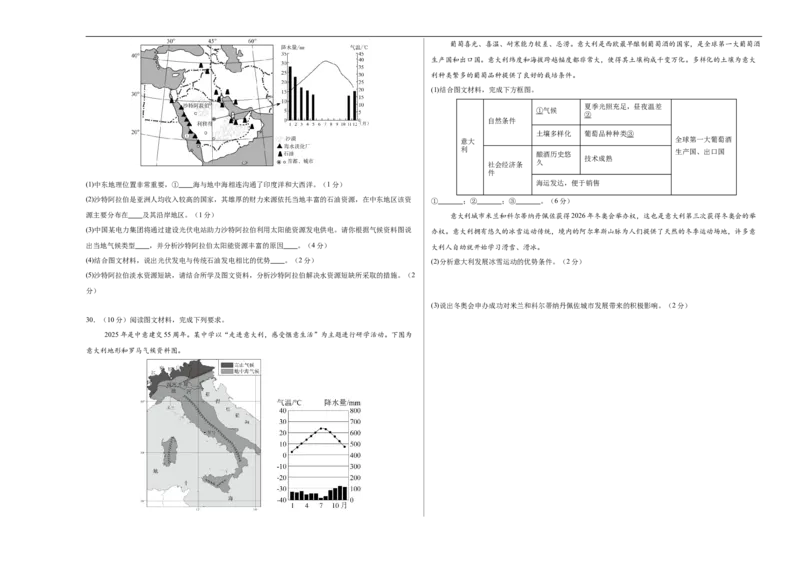 地理（湖南卷）（考试版A3）_7地理中考复习_赠送：2025中考模拟题_2025年地理押题预测_地理（湖南卷）-2025年中考押题预测卷
