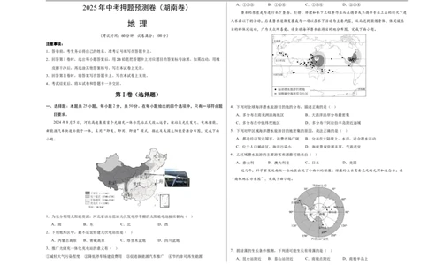地理（湖南卷）（考试版A3）_7地理中考复习_赠送：2025中考模拟题_2025年地理押题预测_地理（湖南卷）-2025年中考押题预测卷