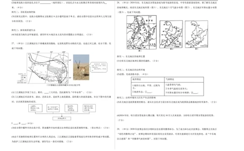 地理（湖南卷）（考试版A3）_7地理中考复习_赠送：2025中考模拟题_2025年地理押题预测_地理（湖南卷）-2025年中考押题预测卷