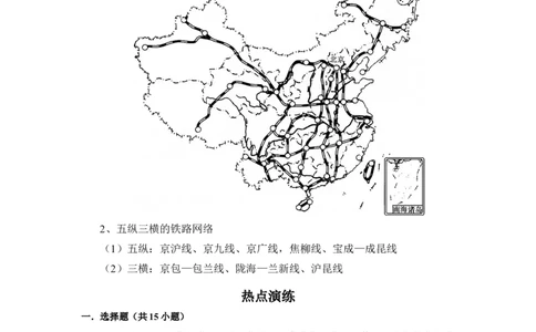 备战2023年地理新中考二轮复习热点透析疑难点拨27我国的交通（解析版）_7地理中考复习_2023年中考复习资料_二轮复习_备战2023年地理新中考二轮复习疑难点拨（解析版+原卷版）