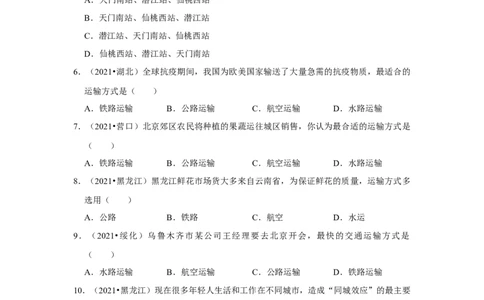 备战2023年地理新中考二轮复习热点透析疑难点拨27我国的交通（解析版）_7地理中考复习_2023年中考复习资料_二轮复习_备战2023年地理新中考二轮复习疑难点拨（解析版+原卷版）