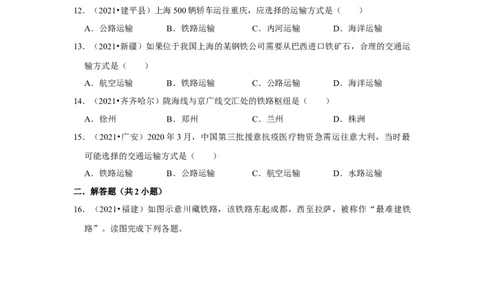 备战2023年地理新中考二轮复习热点透析疑难点拨27我国的交通（解析版）_7地理中考复习_2023年中考复习资料_二轮复习_备战2023年地理新中考二轮复习疑难点拨（解析版+原卷版）