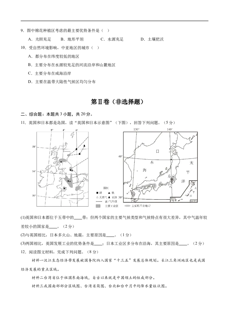 地理（江苏徐州卷）（考试版）_7地理中考复习_赠送：2025中考模拟题_2025年地理押题预测_地理（江苏徐州卷）-2025年中考押题预测卷
