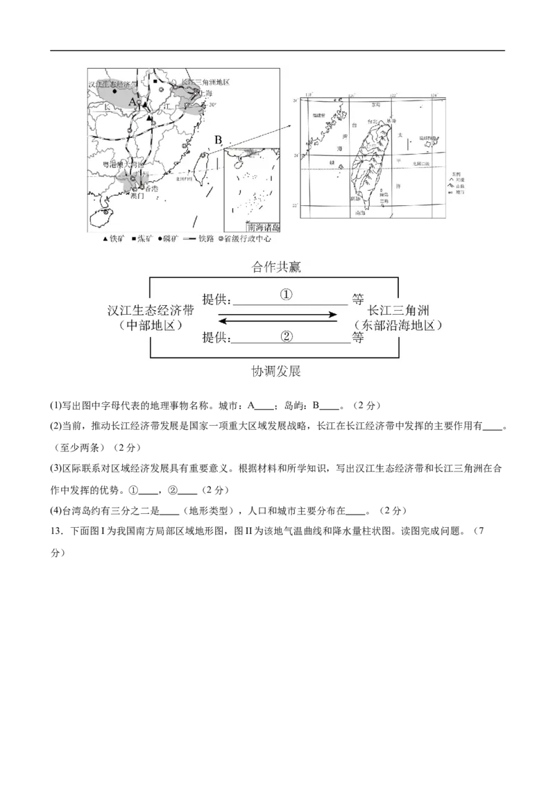 地理（江苏徐州卷）（考试版）_7地理中考复习_赠送：2025中考模拟题_2025年地理押题预测_地理（江苏徐州卷）-2025年中考押题预测卷