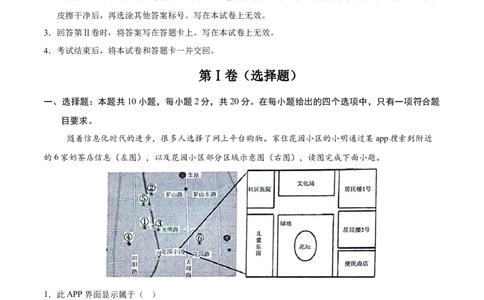 地理（江苏徐州卷）（考试版）_7地理中考复习_赠送：2025中考模拟题_2025年地理押题预测_地理（江苏徐州卷）-2025年中考押题预测卷