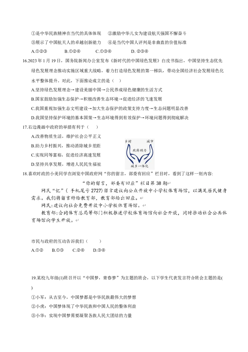 道德与法治（四川成都卷）（考试版A4）_9道法中考复习_2024年中考复习资料_中考模拟卷_二模_道德与法治（四川成都卷）-：2024年中考第二次模拟考试