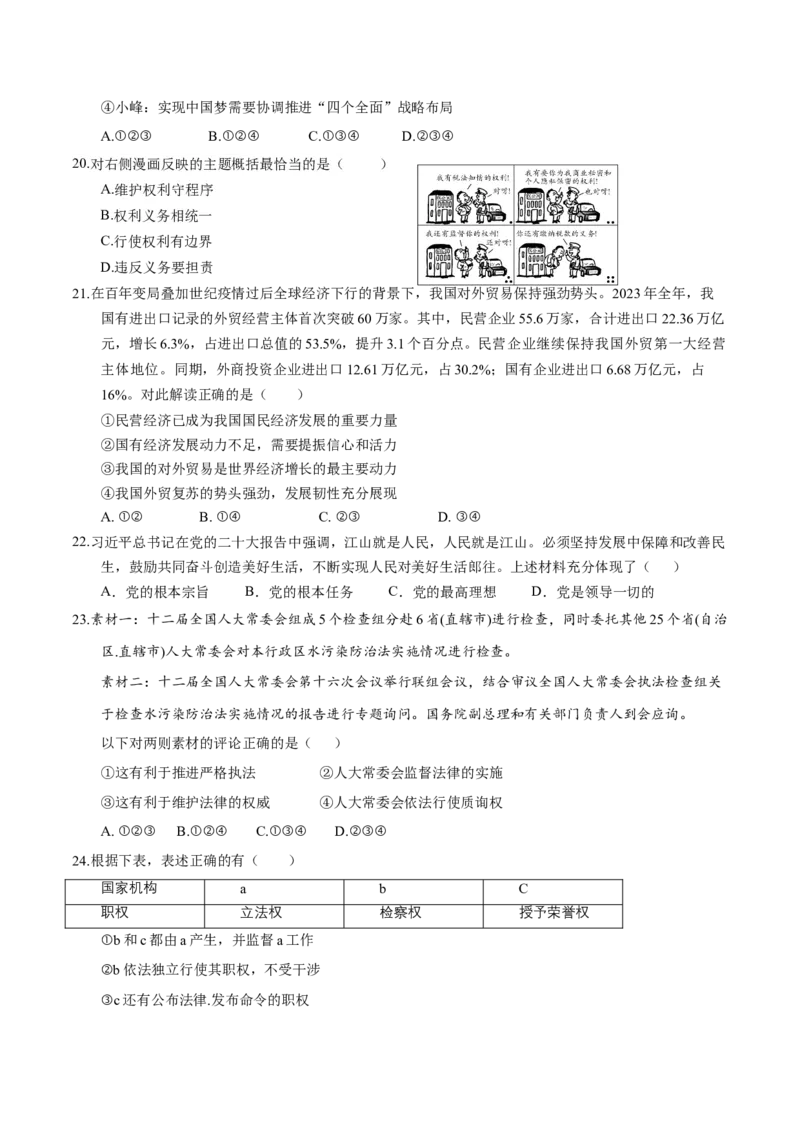 道德与法治（四川成都卷）（考试版A4）_9道法中考复习_2024年中考复习资料_中考模拟卷_二模_道德与法治（四川成都卷）-：2024年中考第二次模拟考试
