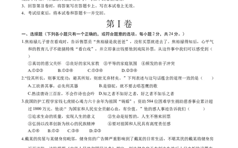 道德与法治（四川成都卷）（考试版A4）_9道法中考复习_2024年中考复习资料_中考模拟卷_二模_道德与法治（四川成都卷）-：2024年中考第二次模拟考试