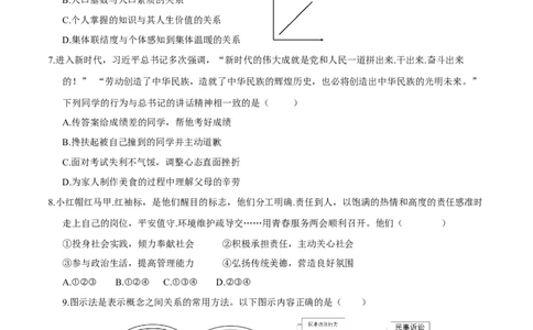 道德与法治（四川成都卷）（考试版A4）_9道法中考复习_2024年中考复习资料_中考模拟卷_二模_道德与法治（四川成都卷）-：2024年中考第二次模拟考试