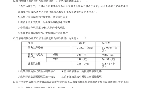 道德与法治（四川成都卷）（考试版A4）_9道法中考复习_2024年中考复习资料_中考模拟卷_二模_道德与法治（四川成都卷）-：2024年中考第二次模拟考试