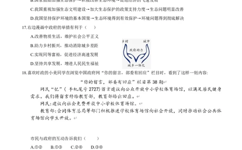 道德与法治（四川成都卷）（考试版A4）_9道法中考复习_2024年中考复习资料_中考模拟卷_二模_道德与法治（四川成都卷）-：2024年中考第二次模拟考试