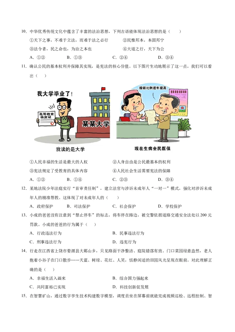 道德与法治（江西卷）（考试版A4）_9道法中考复习_2024年中考复习资料_中考模拟卷_二模_道德与法治（江西卷）-：2024年中考第二次模拟考试