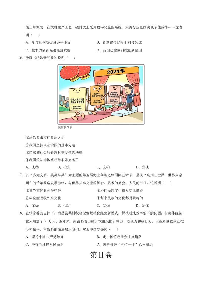 道德与法治（江西卷）（考试版A4）_9道法中考复习_2024年中考复习资料_中考模拟卷_二模_道德与法治（江西卷）-：2024年中考第二次模拟考试