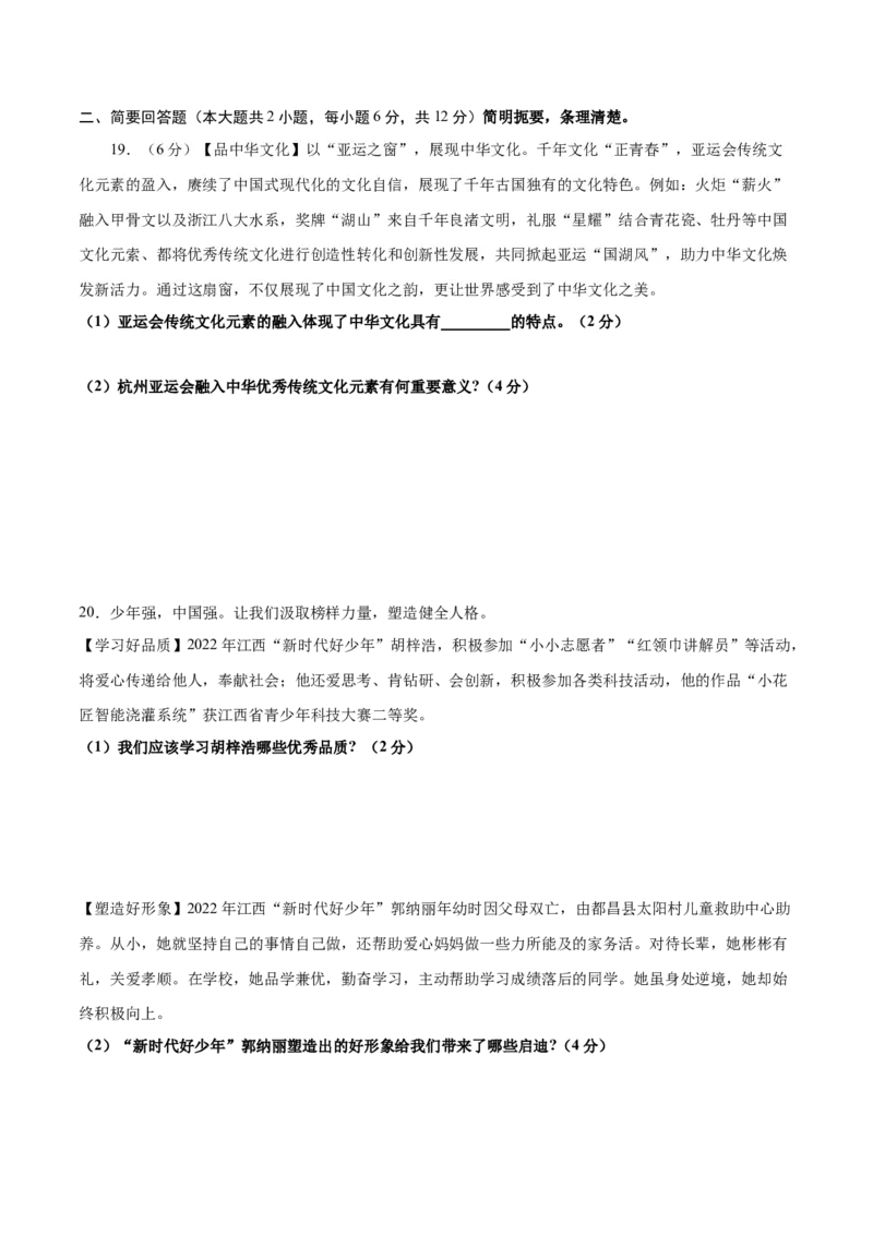 道德与法治（江西卷）（考试版A4）_9道法中考复习_2024年中考复习资料_中考模拟卷_二模_道德与法治（江西卷）-：2024年中考第二次模拟考试