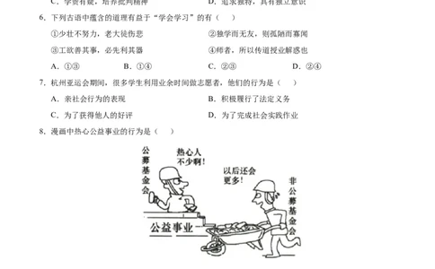 道德与法治（江西卷）（考试版A4）_9道法中考复习_2024年中考复习资料_中考模拟卷_二模_道德与法治（江西卷）-：2024年中考第二次模拟考试