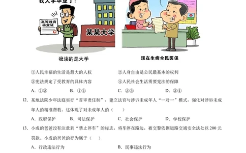 道德与法治（江西卷）（考试版A4）_9道法中考复习_2024年中考复习资料_中考模拟卷_二模_道德与法治（江西卷）-：2024年中考第二次模拟考试
