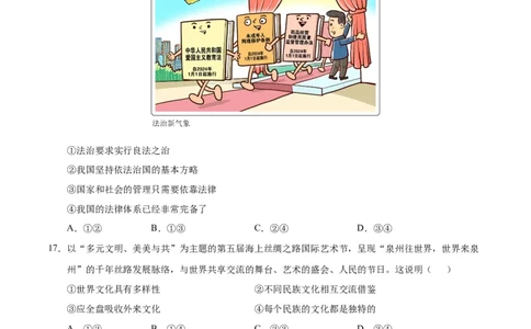 道德与法治（江西卷）（考试版A4）_9道法中考复习_2024年中考复习资料_中考模拟卷_二模_道德与法治（江西卷）-：2024年中考第二次模拟考试