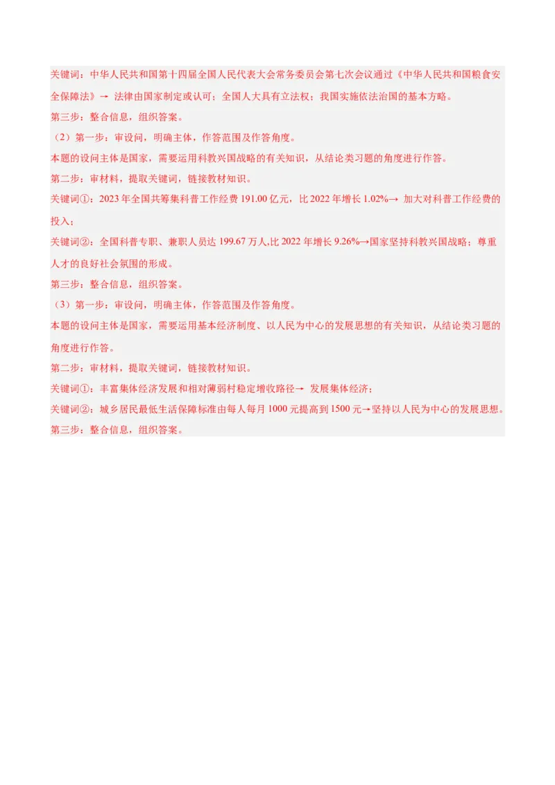 道德与法治（河北卷）（全解全析）_9道法中考复习_2024年中考复习资料_中考模拟卷_二模_道德与法治（河北卷）-：2024年中考第二次模拟考试