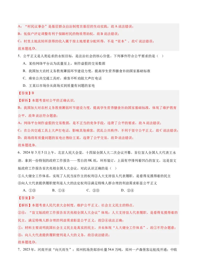 道德与法治（河北卷）（全解全析）_9道法中考复习_2024年中考复习资料_中考模拟卷_二模_道德与法治（河北卷）-：2024年中考第二次模拟考试