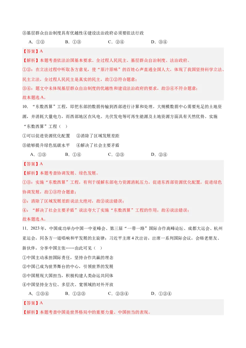 道德与法治（河北卷）（全解全析）_9道法中考复习_2024年中考复习资料_中考模拟卷_二模_道德与法治（河北卷）-：2024年中考第二次模拟考试