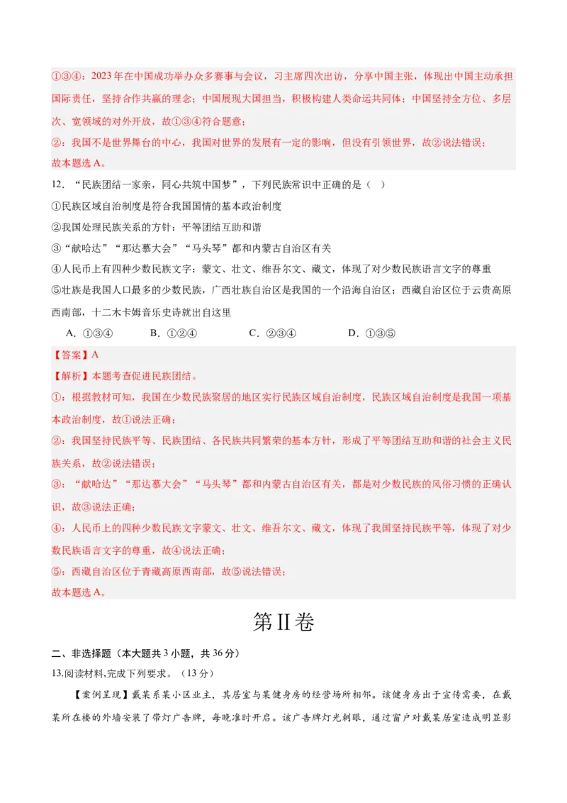 道德与法治（河北卷）（全解全析）_9道法中考复习_2024年中考复习资料_中考模拟卷_二模_道德与法治（河北卷）-：2024年中考第二次模拟考试
