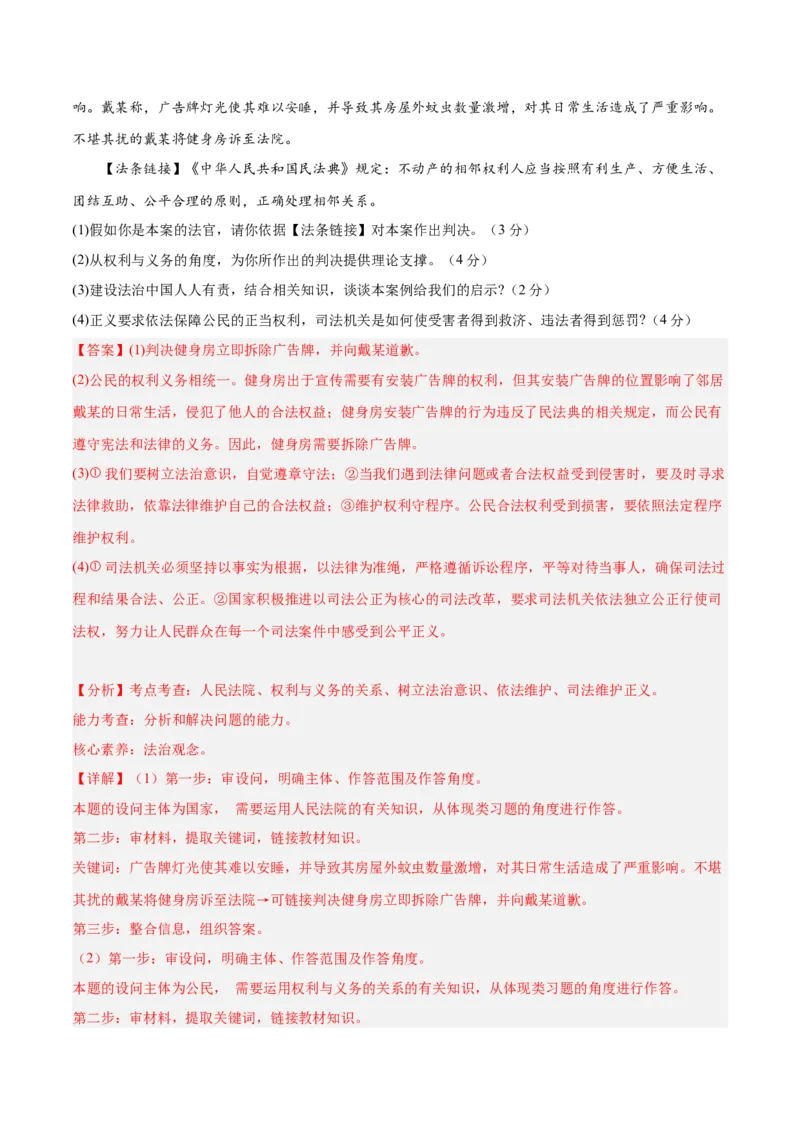 道德与法治（河北卷）（全解全析）_9道法中考复习_2024年中考复习资料_中考模拟卷_二模_道德与法治（河北卷）-：2024年中考第二次模拟考试