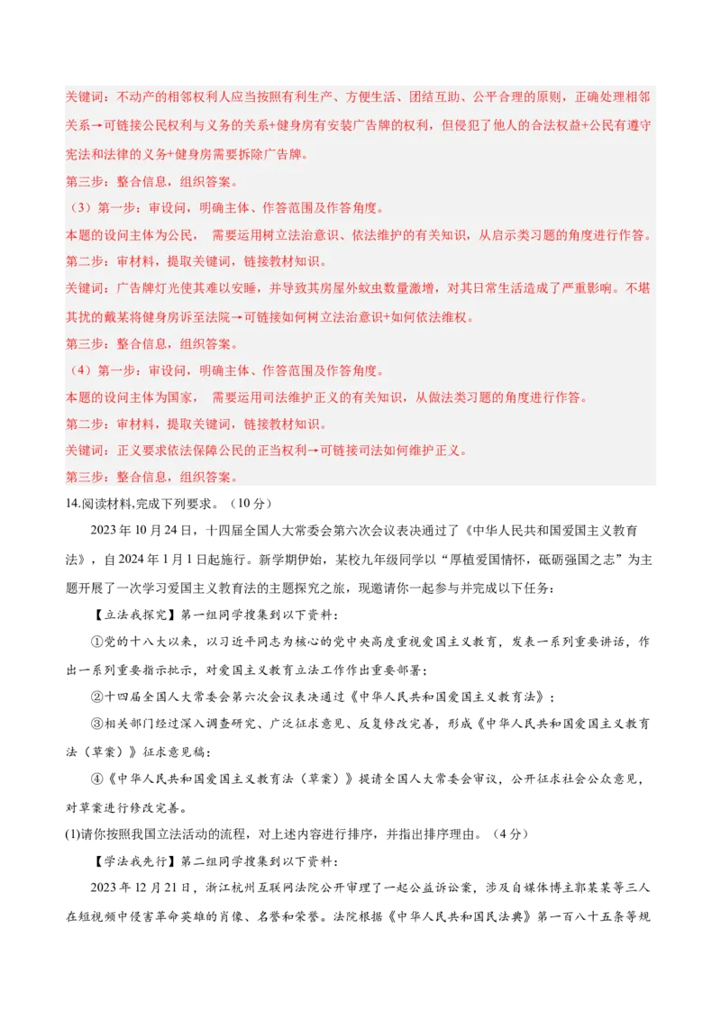 道德与法治（河北卷）（全解全析）_9道法中考复习_2024年中考复习资料_中考模拟卷_二模_道德与法治（河北卷）-：2024年中考第二次模拟考试