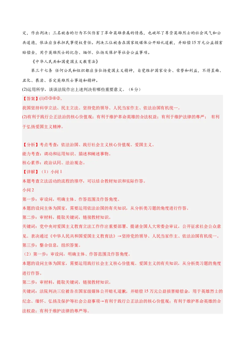 道德与法治（河北卷）（全解全析）_9道法中考复习_2024年中考复习资料_中考模拟卷_二模_道德与法治（河北卷）-：2024年中考第二次模拟考试