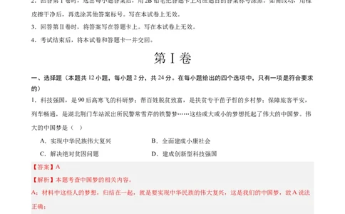 道德与法治（河北卷）（全解全析）_9道法中考复习_2024年中考复习资料_中考模拟卷_二模_道德与法治（河北卷）-：2024年中考第二次模拟考试