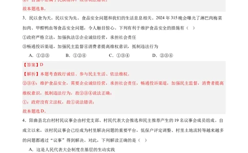 道德与法治（河北卷）（全解全析）_9道法中考复习_2024年中考复习资料_中考模拟卷_二模_道德与法治（河北卷）-：2024年中考第二次模拟考试