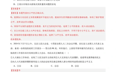 道德与法治（河北卷）（全解全析）_9道法中考复习_2024年中考复习资料_中考模拟卷_二模_道德与法治（河北卷）-：2024年中考第二次模拟考试