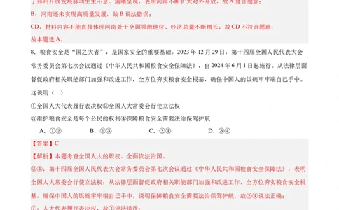 道德与法治（河北卷）（全解全析）_9道法中考复习_2024年中考复习资料_中考模拟卷_二模_道德与法治（河北卷）-：2024年中考第二次模拟考试