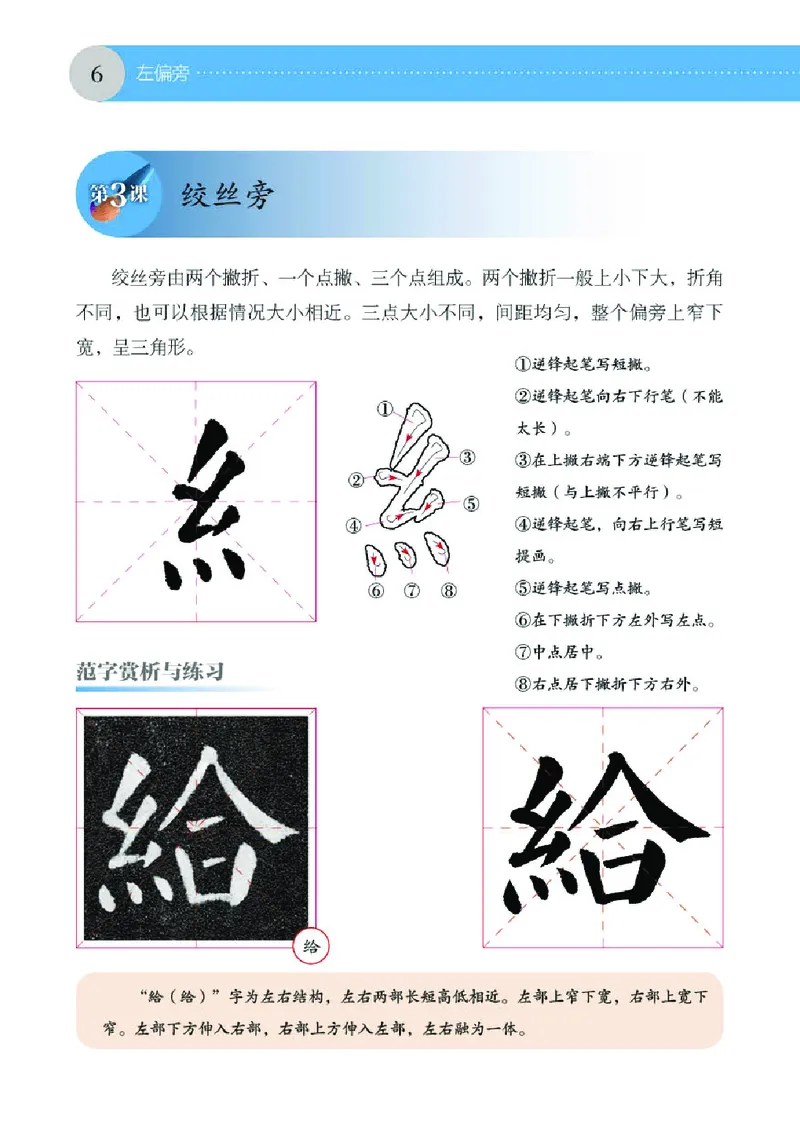 （湖南美术出版社）书法练习指导五上_电子课本_小学电子课本_12书法_湘美版