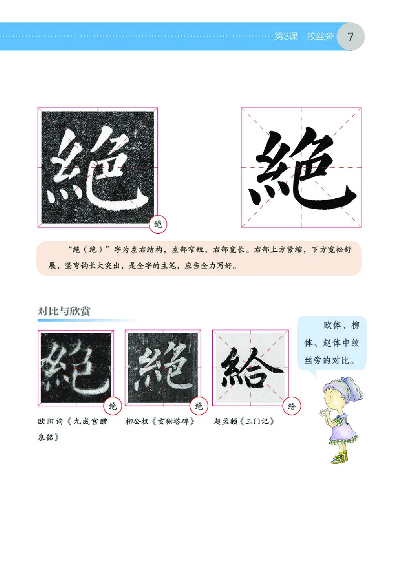 （湖南美术出版社）书法练习指导五上_电子课本_小学电子课本_12书法_湘美版