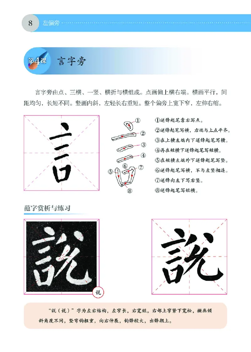 （湖南美术出版社）书法练习指导五上_电子课本_小学电子课本_12书法_湘美版