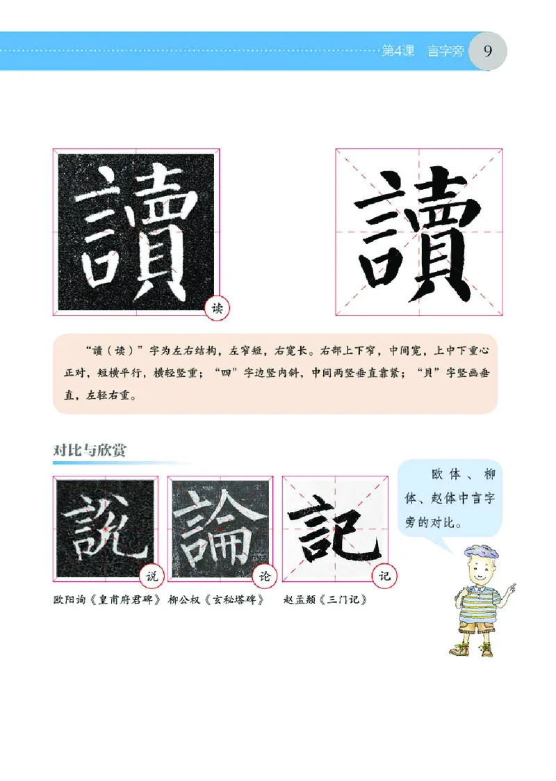 （湖南美术出版社）书法练习指导五上_电子课本_小学电子课本_12书法_湘美版