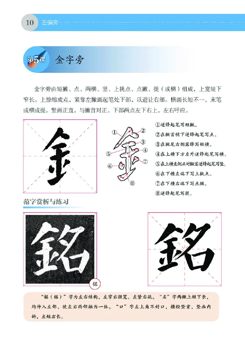 （湖南美术出版社）书法练习指导五上_电子课本_小学电子课本_12书法_湘美版