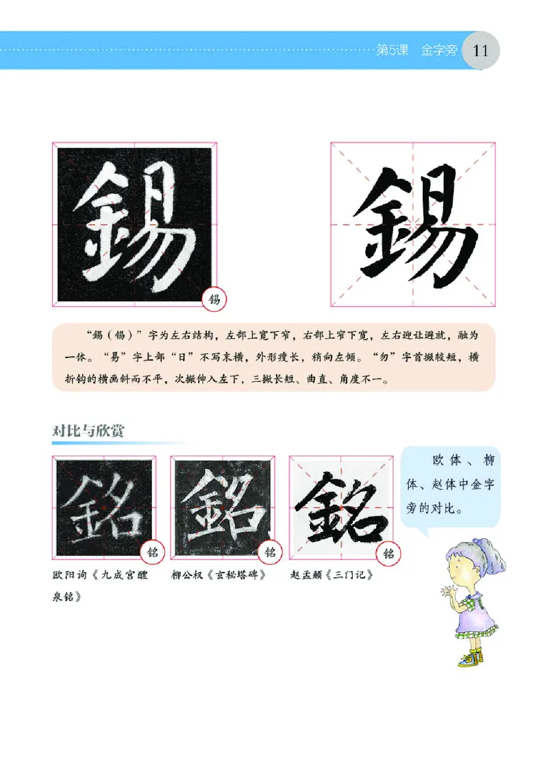 （湖南美术出版社）书法练习指导五上_电子课本_小学电子课本_12书法_湘美版