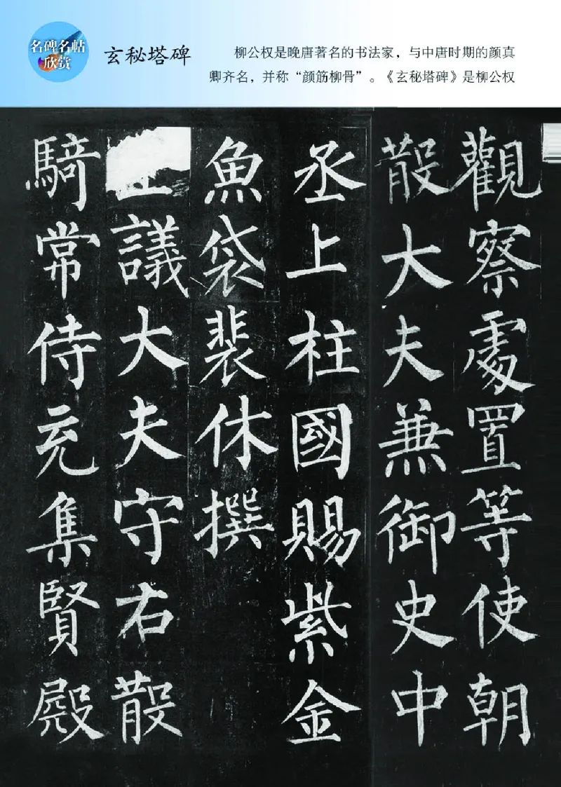 （湖南美术出版社）书法练习指导五上_电子课本_小学电子课本_12书法_湘美版