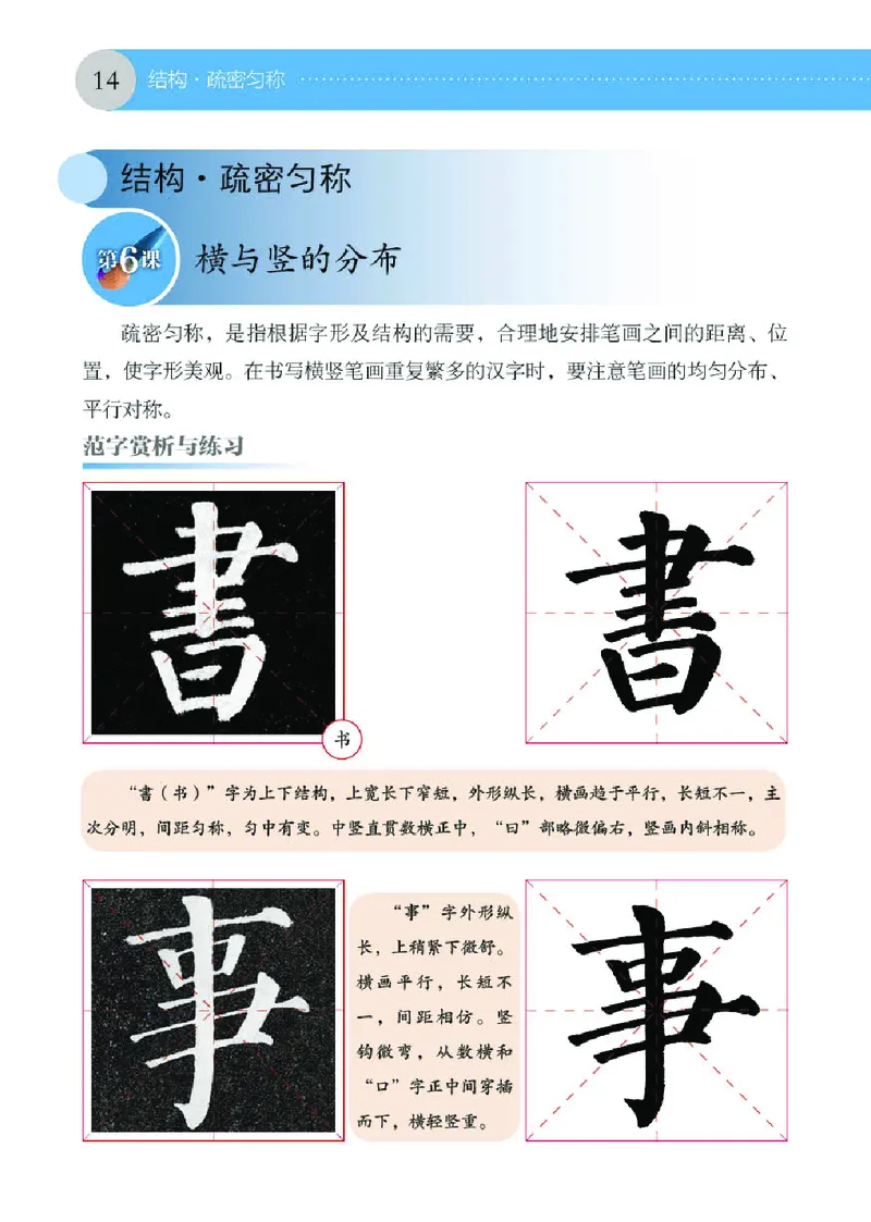 （湖南美术出版社）书法练习指导五上_电子课本_小学电子课本_12书法_湘美版