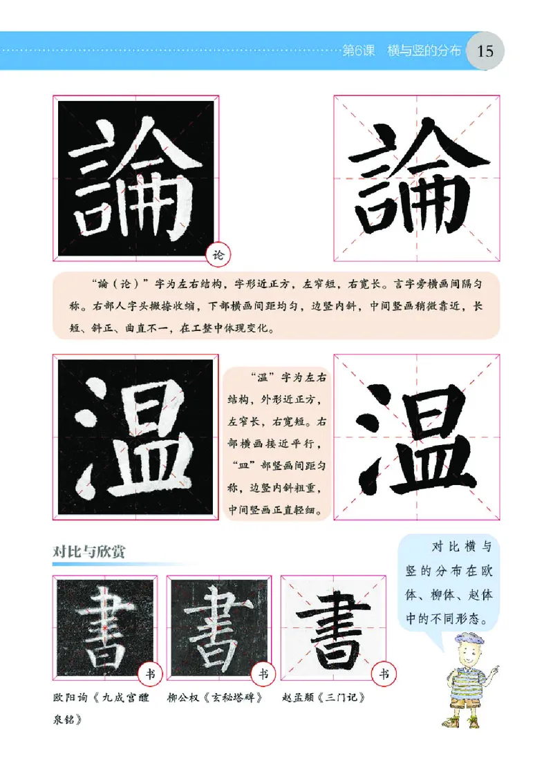 （湖南美术出版社）书法练习指导五上_电子课本_小学电子课本_12书法_湘美版