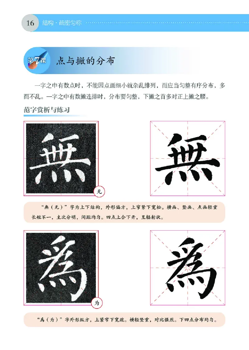 （湖南美术出版社）书法练习指导五上_电子课本_小学电子课本_12书法_湘美版