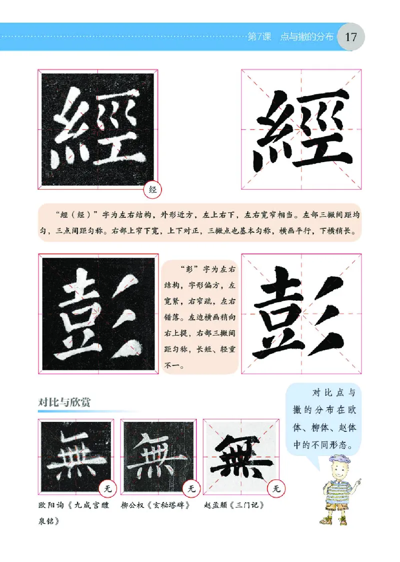 （湖南美术出版社）书法练习指导五上_电子课本_小学电子课本_12书法_湘美版