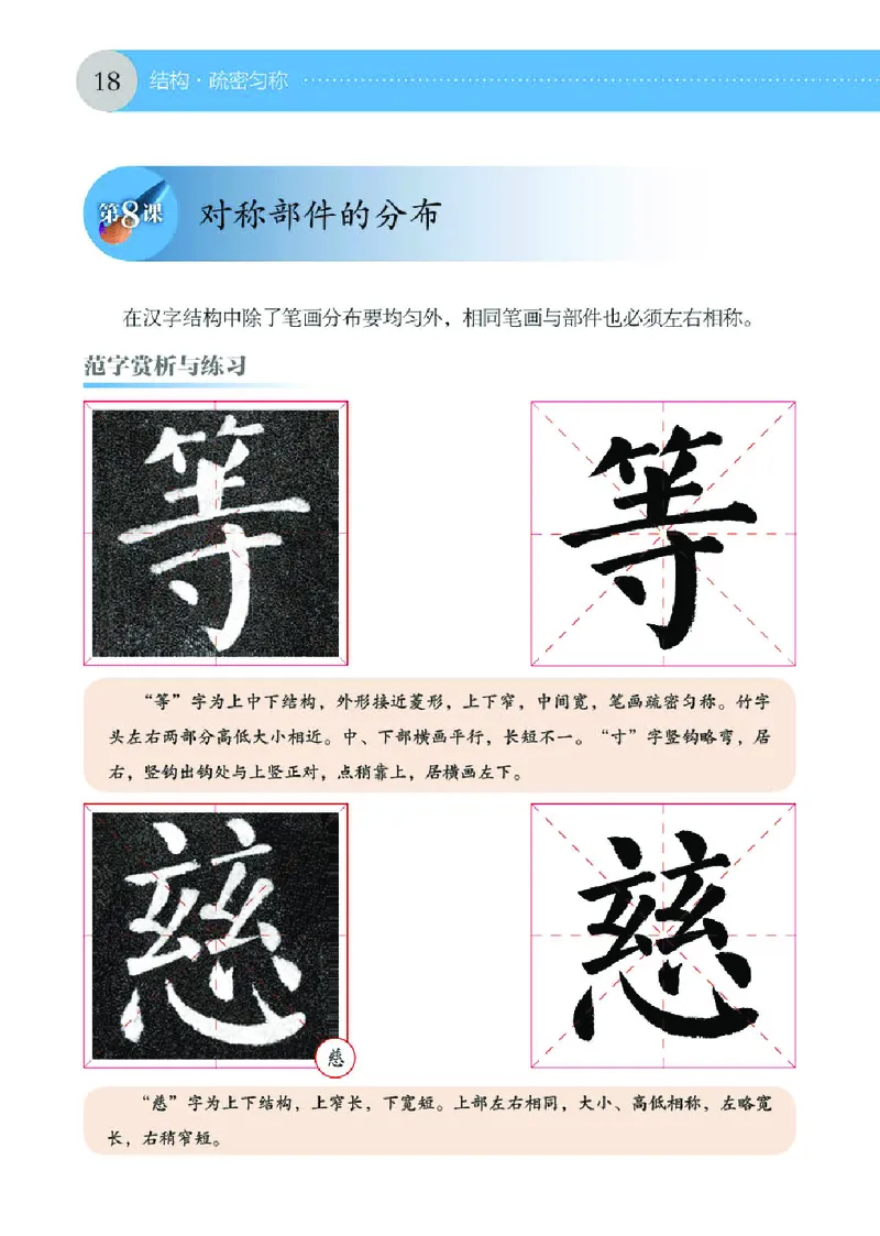（湖南美术出版社）书法练习指导五上_电子课本_小学电子课本_12书法_湘美版
